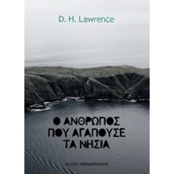 Ο ΑΝΘΡΩΠΟΣ ΠΟΥ ΑΓΑΠΟΥΣΕ ΤΑ ΝΗΣΙΑ - LAWRENCE DAVID HERBERT