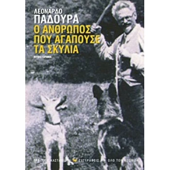 Ο ΑΝΘΡΩΠΟΣ ΠΟΥ ΑΓΑΠΟΥΣΕ ΤΑ ΣΚΥΛΙΑ ΜΥΘΙΣΤΟΡΗΜΑ - PADURA LEONA