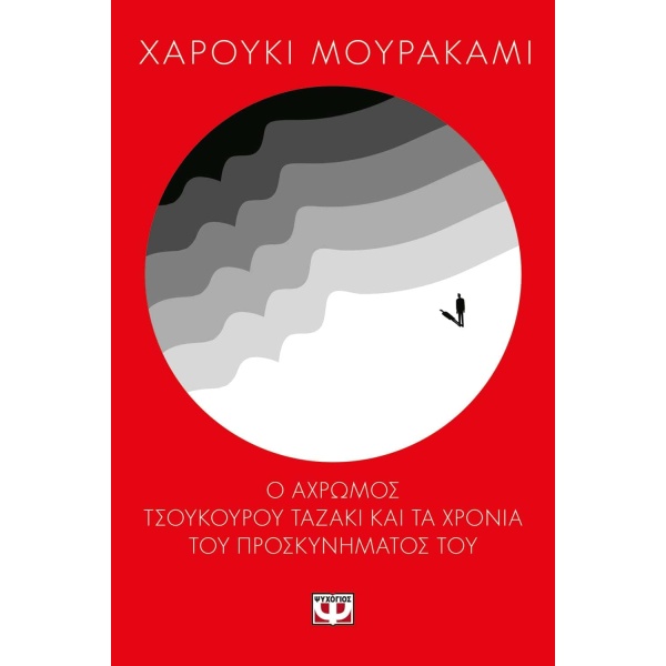 Ο ΑΧΡΩΜΟΣ ΤΣΟΥΚΟΥΡΟΥ ΤΑΖΑΚΙ ΚΑΙ ΤΑ ΧΡΟΝΙΑ ΤΟΥ ΠΡΟΣΚΥΝΗΜΑΤΟΣ