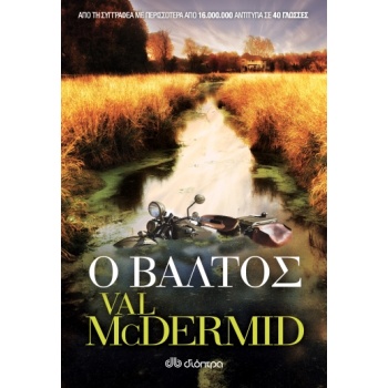 Ο ΒΑΛΤΟΣ - MCDERMID VAL
