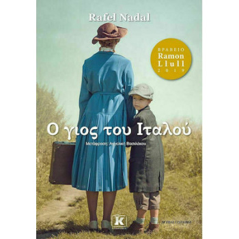 Ο ΓΙΟΣ ΤΟΥ ΙΤΑΛΟΥ - NADAL RAFEL
