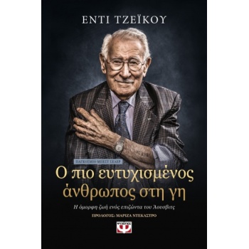 Ο ΠΙΟ ΕΥΤΥΧΙΣΜΕΝΟΣ ΑΝΘΡΩΠΟΣ ΣΤΗ ΓΗ - JAKKU EDDIE