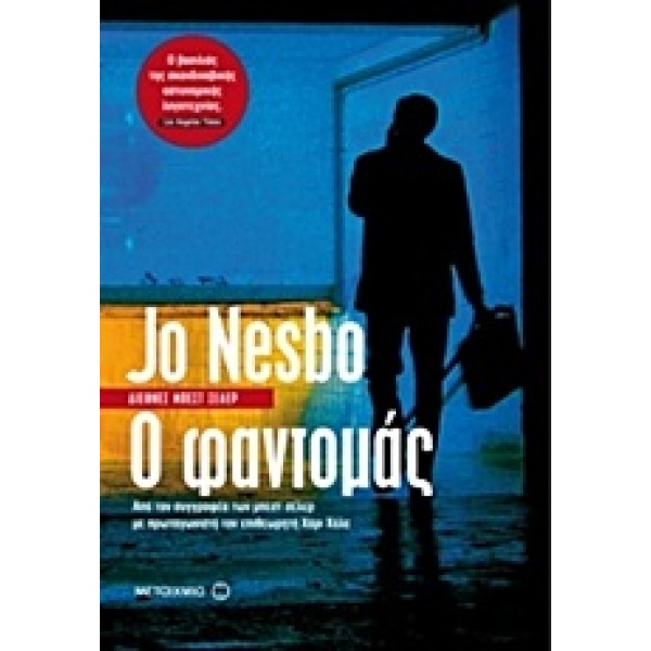 Ο ΦΑΝΤΟΜΑΣ - NESBØ JO