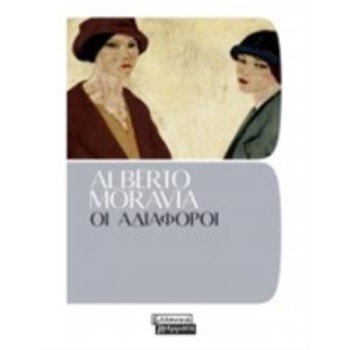 ΟΙ ΑΔΙΑΦΟΡΟΙ - MORAVIA ALBERTO