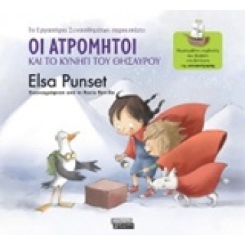 ΟΙ ΑΤΡΟΜΗΤΟΙ 2 ΚΑΙ ΤΟ ΚΥΝΗΓΙ ΤΟΥ ΘΗΣΑΥΡΟΥ - PUNSET ELSA