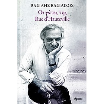 ΟΙ ΓΑΤΕΣ ΤΗΣ RUE D HAUTEVILLE ΠΑΡΙΣΙΝΟ ΗΜΕΡΟΛΟΓΙΟ ΣΥΓΧΡΟΝΗ Ε