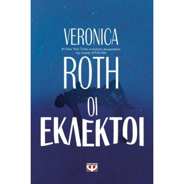 ΟΙ ΕΚΛΕΚΤΟΙ - ROTH VERONICA