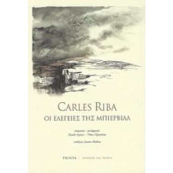 ΟΙ ΕΛΕΓΕΙΕΣ ΤΗΣ ΜΠΙΕΡΒΙΛΛ ΠΟΙΗΣΗ ΓΙΑ ΠΑΝΤΑ - RIBA CARLES