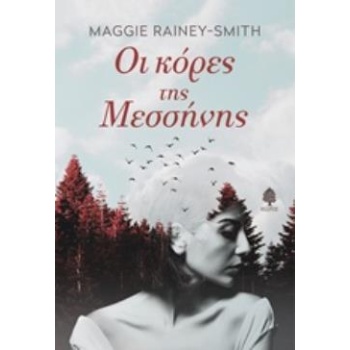 ΟΙ ΚΟΡΕΣ ΤΗΣ ΜΕΣΣΗΝΗΣ - RAINEY - SMITH MAGGIE