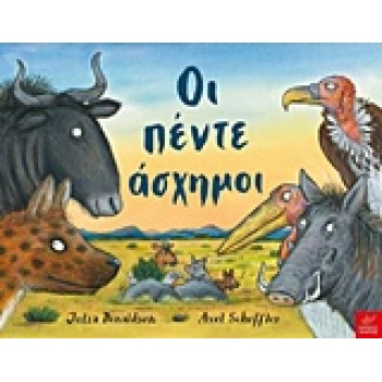 ΟΙ ΠΕΝΤΕ ΑΣΧΗΜΟΙ - DONALDSON JULIA