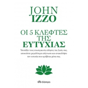 ΟΙ ΠΕΝΤΕ ΚΛΕΦΤΕΣ ΤΗΣ ΕΥΤΥΧΙΑΣ - IZZO JOHN