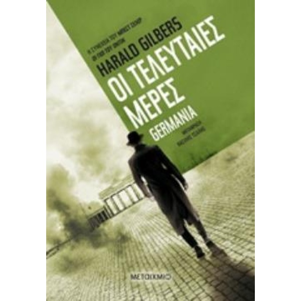 ΟΙ ΤΕΛΕΥΤΑΙΕΣ ΜΕΡΕΣ GERMANIA 3Ο ΒΙΒΛΙΟ - GILBERS HARALD