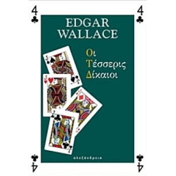 ΟΙ ΤΕΣΣΕΡΙΣ ΔΙΚΑΙΟΙ - WALLACE EDGAR