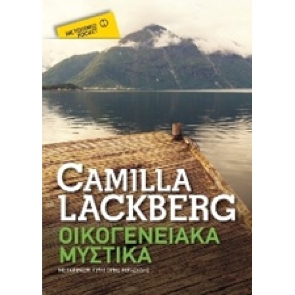 ΟΙΚΟΓΕΝΕΙΑΚΑ ΜΥΣΤΙΚΑ POCKET - LÄCKBERG CAMILLA