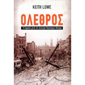 ΟΛΕΘΡΟΣ - LOWE KEITH