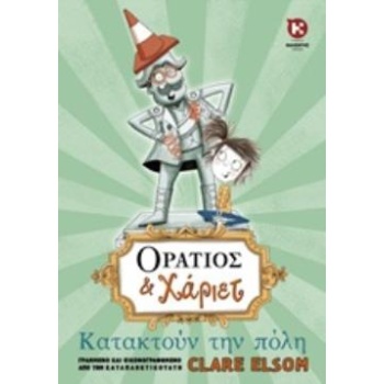 ΟΡΑΤΙΟΣ ΚΑΙ ΧΑΡΙΕΤ 1: ΚΑΤΑΚΤΟΥΝ ΤΗΝ ΠΟΛΗ - ELSOM CLARE