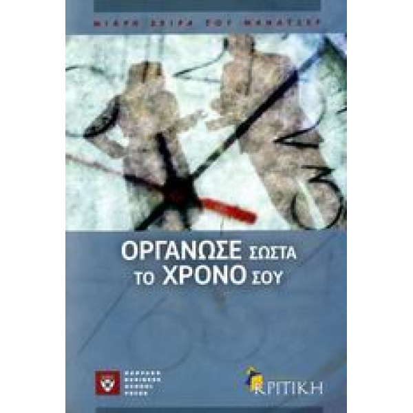 ΟΡΓΑΝΩΣΕ ΣΩΣΤΑ ΤΟ ΧΡΟΝΟ ΣΟΥ ΜΙΚΡΗ ΣΕΙΡΑ ΤΟΥ ΜΑΝΑΤΖΕΡ - RAFFO