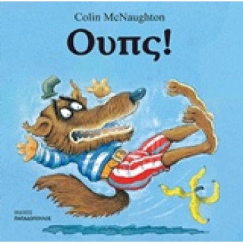 ΟΥΠΣ! - MCNAUGHTON COLIN