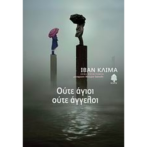 ΟΥΤΕ ΑΓΙΟΙ ΟΥΤΕ ΑΓΓΕΛΟΙ - KLÍMA IVAN