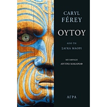 ΟΥΤΟΥ ΑΠΟ ΤΗ ΣΑΓΚΑ ΜΑΟΡΙ - FÉREY CARYL