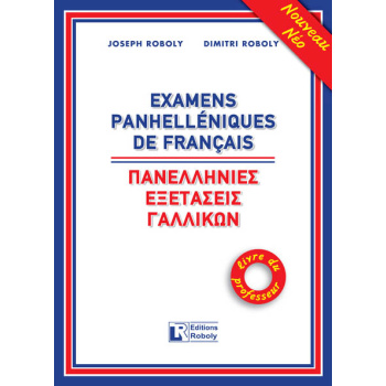ΠΑΝΕΛΛΗΝΙΕΣ ΕΞΕΤΑΣΕΙΣ ΓΑΛΛΙΚΩΝ PROFESSEUR - JOSEPH ROBOLY