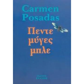 ΠΕΝΤΕ ΜΥΓΕΣ ΜΠΛΕ ΑΣΤΥΝΟΜΙΚΟ ΜΥΘΙΣΤΟΡΗΜΑ - POSADAS CARMEN