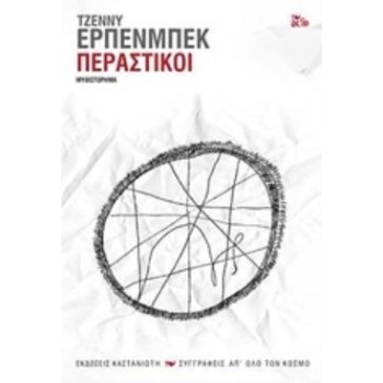 ΠΕΡΑΣΤΙΚΟΙ ΜΥΘΙΣΤΟΡΗΜΑ ΣΥΓΓΡΑΦΕΙΣ ΑΠ ΟΛΟ ΤΟΝ ΚΟΣΜΟ - ERPENBE