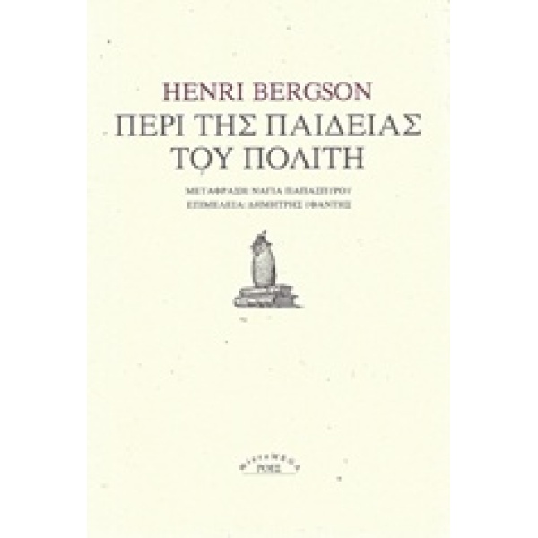 ΠΕΡΙ ΤΗΣ ΠΑΙΔΕΙΑΣ ΤΟΥ ΠΟΛΙΤΗ MICROMEGA - BERGSON HENRI