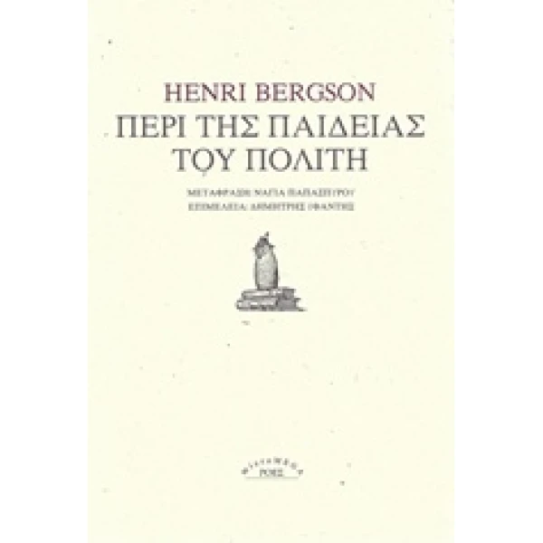 ΠΕΡΙ ΤΗΣ ΠΑΙΔΕΙΑΣ ΤΟΥ ΠΟΛΙΤΗ MICROMEGA - BERGSON HENRI