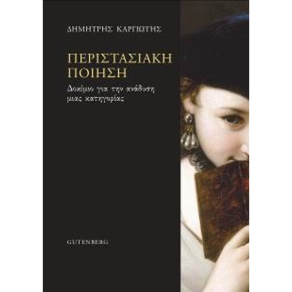 ΠΕΡΙΣΤΑΣΙΑΚΗ ΠΟΙΗΣΗ ΔΟΚΙΜΙΟ ΓΙΑ ΤΗΝ ΑΝΑΔΥΣΗ ΜΙΑΣ ΚΑΤΗΓΟΡΙΑΣ