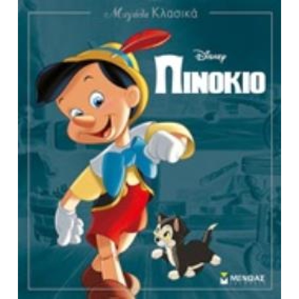 ΠΙΝΟΚΙΟ -