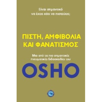 ΠΙΣΤΗ ΑΜΦΙΒΟΛΙΑ ΚΑΙ ΦΑΝΑΤΙΣΜΟΣ - OSHO