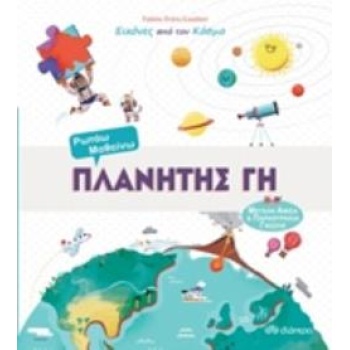 ΠΛΑΝΗΤΗΣ ΓΗ ΕΙΚΟΝΕΣ ΑΠΟ ΤΟΝ ΚΟΣΜΟ - LAMBERT FABIEN ÖCKTO