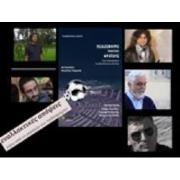 ΠΟΔΟΣΦΑΙΡΟ ΕΝΑΝΤΙΟΝ ΚΡΑΤΟΥΣ ΠΕΡΙ ΠΟΔΟΣΦΑΙΡΟΥ ΚΑΙ ΡΙΖΟΣΠΑΣΤΙΚ