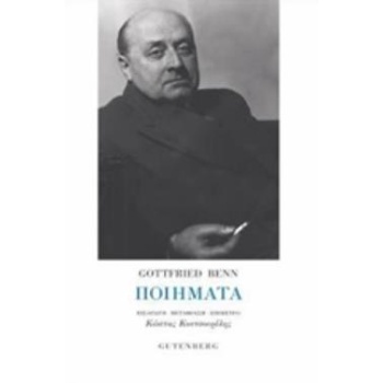 ΠΟΙΗΜΑΤΑ - BENN GOTTFRIED