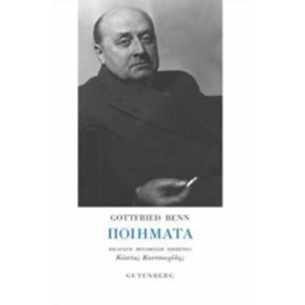 ΠΟΙΗΜΑΤΑ - BENN GOTTFRIED