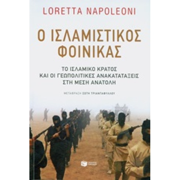 ΠΟΛΙΤΙΚΗ - ΟΙΚΟΝΟΜΙΑ Ο ΙΣΛΑΜΙΣΤΙΚΟΣ ΦΟΙΝΙΚΑΣ ΤΟ ΙΣΛΑΜΙΚΟ ΚΡΑ