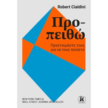 Προ-Πειθώ - Cialdini Robert B.