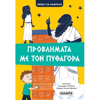 ΠΡΟΒΛΗΜΑΤΑ ΜΕ ΤΟΝ ΠΥΘΑΓΟΡΑ - TARAKSON STELLA