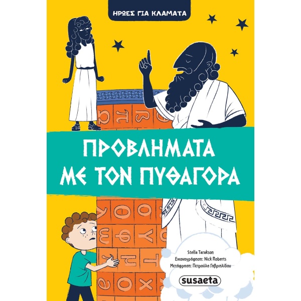 ΠΡΟΒΛΗΜΑΤΑ ΜΕ ΤΟΝ ΠΥΘΑΓΟΡΑ - TARAKSON STELLA