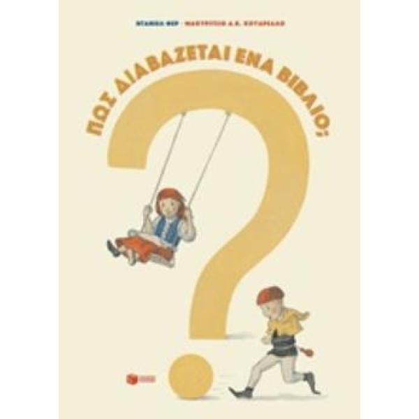 ΠΩΣ ΔΙΑΒΑΖΕΤΑΙ ΕΝΑ ΒΙΒΛΙΟ; - FEHR DANIEL