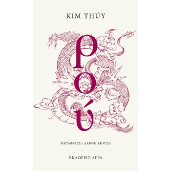 ΡΟΥ - THÚY KIM