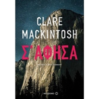 ΣΑΦΗΣΑ - MACKINTOSH CLARE