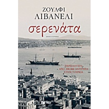 ΣΕΡΕΝΑΤΑ - LIVANELI ZÜLFÜ