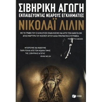 ΣΙΒΗΡΙΚΗ ΑΓΩΓΗ - LILIN NICOLAI