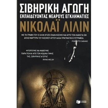 ΣΙΒΗΡΙΚΗ ΑΓΩΓΗ - LILIN NICOLAI
