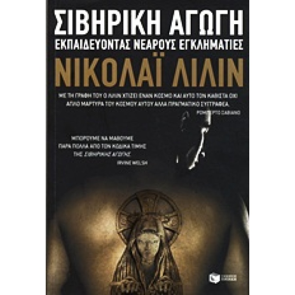 ΣΙΒΗΡΙΚΗ ΑΓΩΓΗ - LILIN NICOLAI