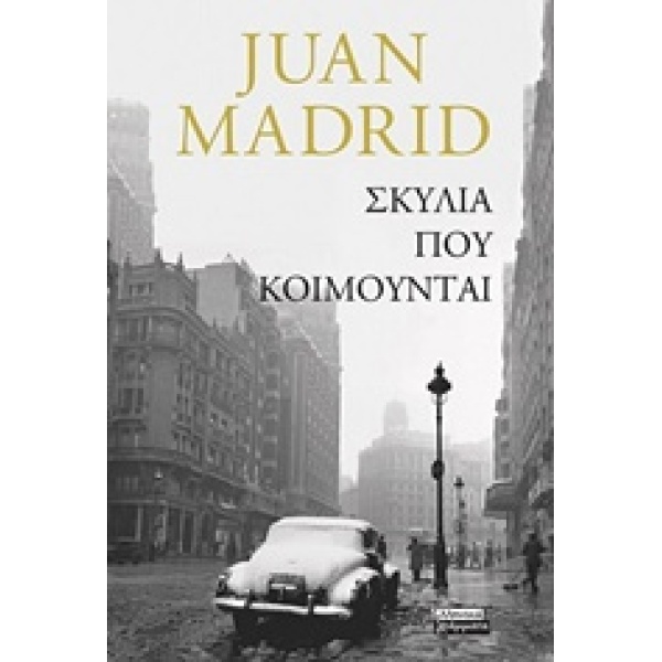 ΣΚΥΛΙΑ ΠΟΥ ΚΟΙΜΟΥΝΤΑΙ - MADRID JUAN