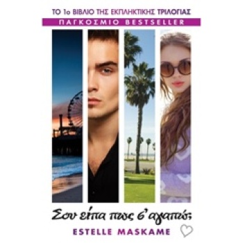 ΣΟΥ ΕΙΠΑ ΠΩΣ ΣΑΓΑΠΩ ; - MASKAME ESTELLE