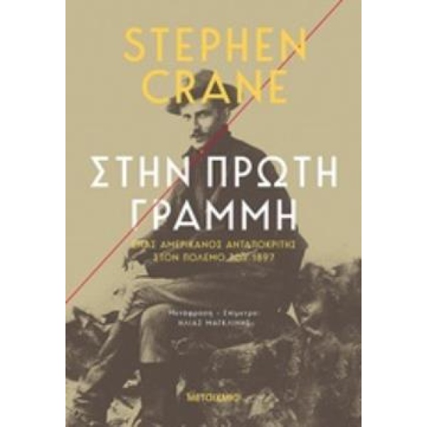 ΣΤΗΝ ΠΡΩΤΗ ΓΡΑΜΜΗ ΕΝΑΣ ΑΜΕΡΙΚΑΝΟΣ ΑΝΤΑΠΟΚΡΙΤΗΣ ΣΤΟΝ ΠΟΛΕΜΟ Τ